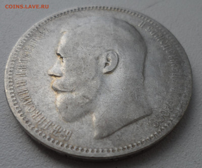 1 РУБЛЬ 1897 АГ до 05.07-22.00.00 - SAM_1052.JPG