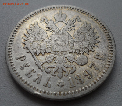 1 РУБЛЬ 1897 АГ до 05.07-22.00.00 - SAM_1049.JPG