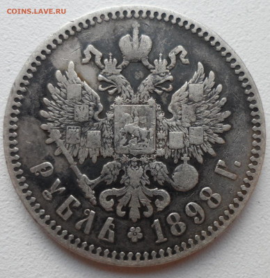 1 РУБЛЬ 1896 * до 05.07-22.00.00 - SAM_1040.JPG
