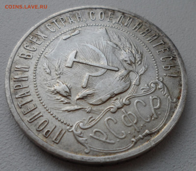 1 РУБЛЬ 1921 г ПОЛУТОЧКА до 05.07 имеется БЛИЦ - SAM_1031.JPG