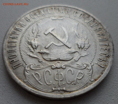 1 РУБЛЬ 1921 г ПОЛУТОЧКА до 05.07 имеется БЛИЦ - SAM_1030.JPG