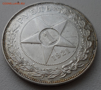 1 РУБЛЬ 1921 г ПОЛУТОЧКА до 05.07 имеется БЛИЦ - SAM_1027.JPG
