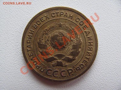 5 копеек 1926 г. Ф-8, до 24.10.2011 г. 22.00 мск - IMG_1315.JPG