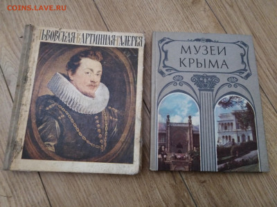 2 книги - музеи Львова и Крыма СССР - 1