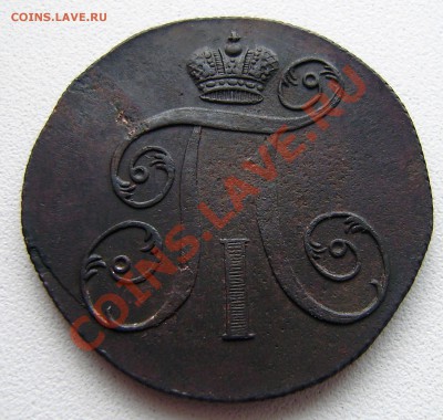 2 коп. Павла I 1798 ем - 3 шт., все разные. - P9240004.JPG
