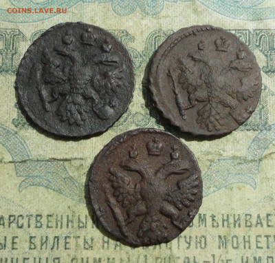 Полушки 1737,38,41 года. - DSC05525.JPG
