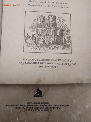 2 книги: Маяковский и В.Гюго 1938 и 1939 гг. - 2