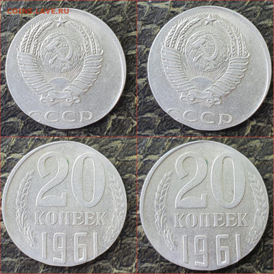 20 копеек 1961 год. Брак на заготовке 15 копеек. До 02.07 - IMG-20210626-WA0002