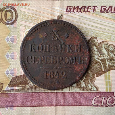 3 коп.1842+2 коп.1811+ 2 коп. 1924 (бонус) до 02.07 в 22.00 - 1