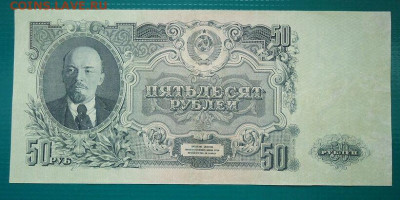 50 рублей   1947  года   до 02.07.2021  до 22-00 МСК - 1