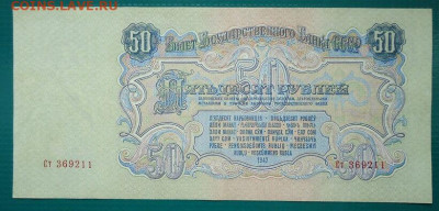 50 рублей   1947  года   до 02.07.2021  до 22-00 МСК - 2