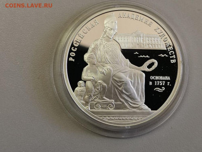 3р 2007г Академия художеств- пруф серебро Ag925, до 04.07 - Y АКАДЕМИЯ-1