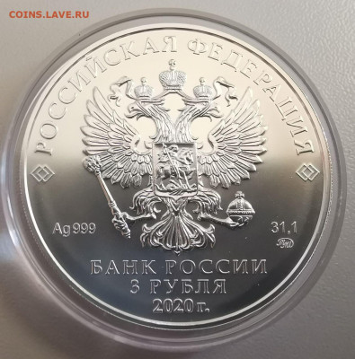 3р 2020г Победоносец- АЦ серебро Ag999, до 04.07 - Y ПОБЕДОНОСЕЦ 20-2