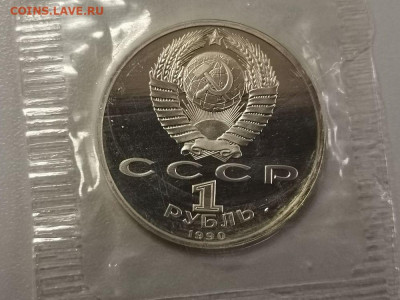 1р 1990г Жуков пруф запайка, до 04.07 - С Жуков-2