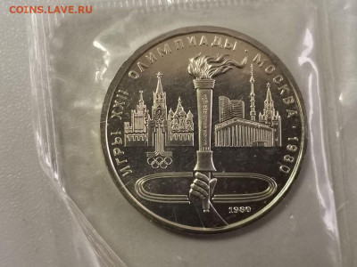 1 рубль 1980 Факел - АЦ запайка, до 04.07 - С Факел АЦ-1