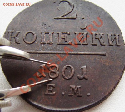 2 коп. 1801 ем - все 9 шт. разные - P9240021.JPG