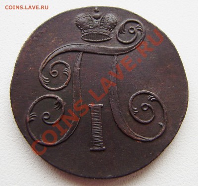 2 коп. 1801 ем - все 9 шт. разные - P9240019.JPG