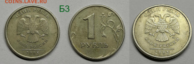 1 рубль 2005г.м шт.1.12-Б1,Б2,Б3,В - 1.12Б3