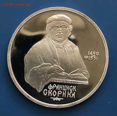 Юбилейка пруф.Бородинское сражение.Франциск Скорина. - 3Ziqx3gIlxU
