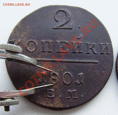 2 коп. 1801 ем - все 9 шт. разные - P9240024.JPG