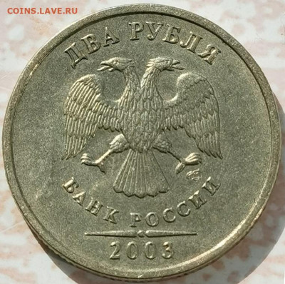 2 РУБЛЯ 2003 до 3.07.21 22.00 - 1 (2)