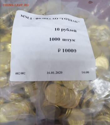 10р 2020 год мешок - IMG-20210629-WA0066