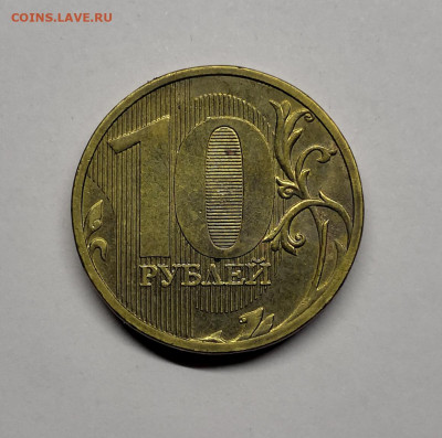 10 рублей 2010м шт.2.3Б,2011 шт.2.3Б,2012 шт.2.3 - IMG_20210222_232854