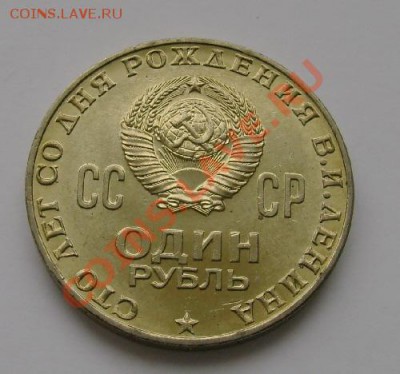 Ленин-100 мешковой сохран - DSC02192.JPG