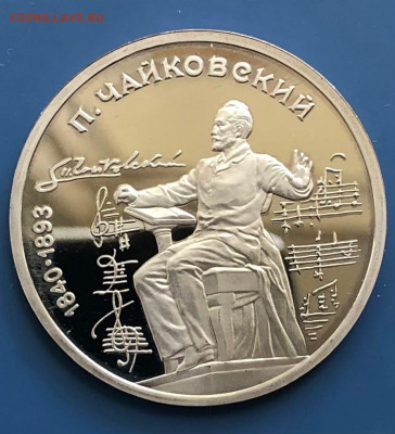 1руб.Шевченко,Чайковский, Райнис.Пруф - 7sLSGP9DKns