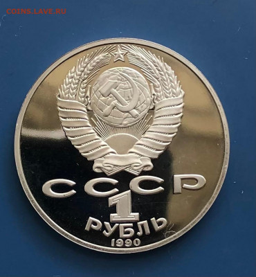 1руб.Шевченко,Чайковский, Райнис.Пруф - C5LqxxXeaU4