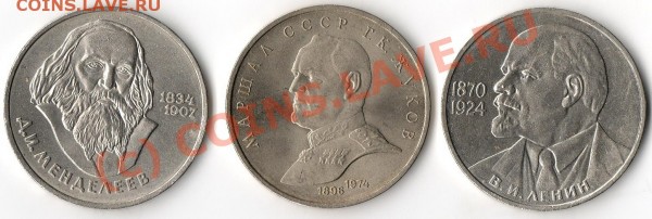 1 рубль 1984, 1985, 1990гг - img174