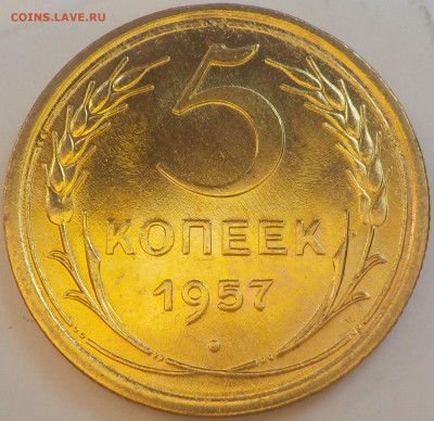5 копеек 1957 UNC - DSCN2860.JPG