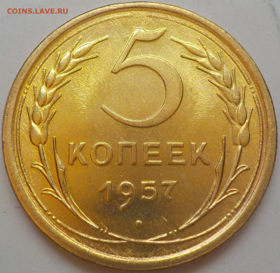 5 копеек 1957 UNC - DSCN2859.JPG