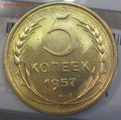 5 копеек 1957 UNC - DSCN2863.JPG