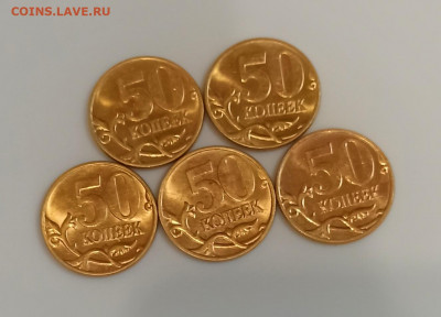 50 копеек 2002-2006 гг Штемпельный блеск до 30.06 в 22.00 мс - IMG_20210629_144807