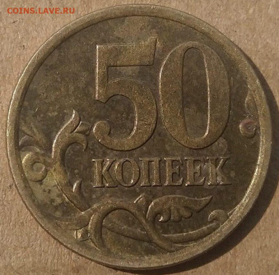 50 копеек 2005 СП. Помощь в атрибуции. - image-2021-06-29 14_14_47