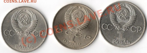 1 рубль 1984, 1985, 1990гг - img175