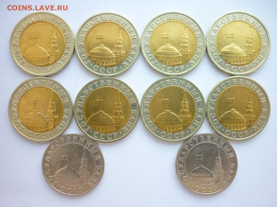 10 руб.1991г.(лмд)-8шт.+5 руб.1991г.(ммд)-2шт., до 04.07.21г - P1130587.JPG