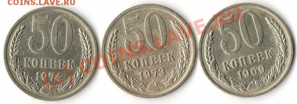 50 копеек 1969, 1973 , 1974 гг - img176