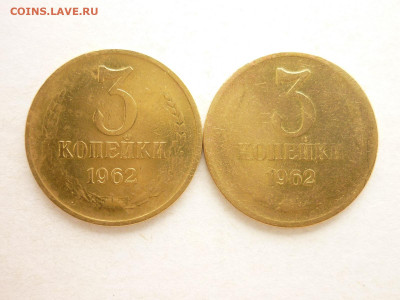 3 копейки 1962г.-2 шт.(плоские и вогн. ленты), до 04.07.21г. - P1130560.JPG
