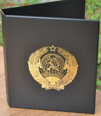 Альбом для монет "Герб СССР" - Герб СССР-3