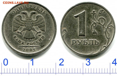 1 рубль 2005 ММД прошу уточнить аверс - 1 рубль 2005 ММД редкий===