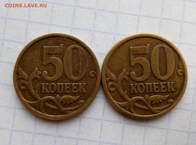 50 коп 2003 СП. Шт.2.11, Шт.2.12. До 1.07.В 21-00 МСК. - IMG_20210513_175718_resized_20210513_065502003