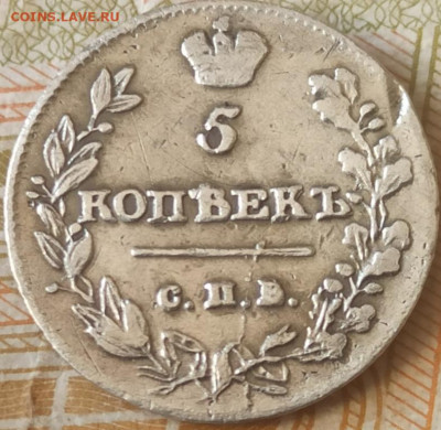 5 копеек 1825 пд и 5 копеек 1813 пс - 30