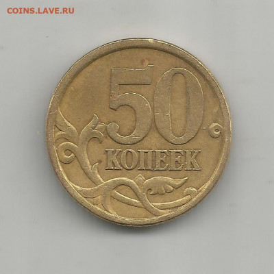 50 копеек 2005 спб - Scan0350 (Копировать)