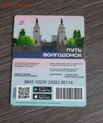 Транспортные карты России - Screenshot_712