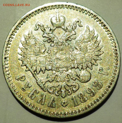 Рубль 1898 (* Париж) с 200 р до 04.07.21 - 22:00 мск - DSCN2822.JPG