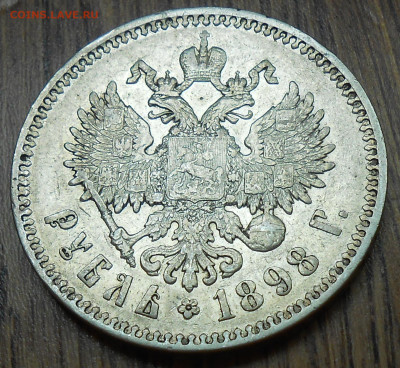 Рубль 1898 (* Париж) с 200 р до 04.07.21 - 22:00 мск - DSCN8841.JPG