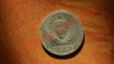 15 копеек 1985 - PIC_2833.JPG