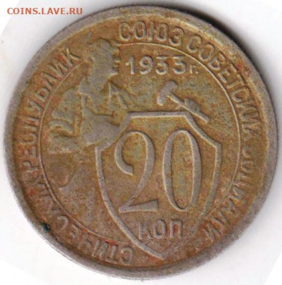 20 копеек 1933 г.  до 06.07.21 г. в 23.00 - 027